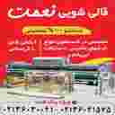 قالیشویی نعمت، شستشوی فرش در پاکدشت