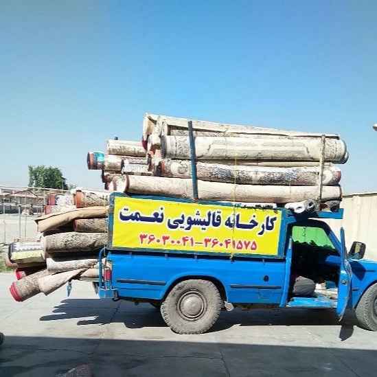 کارخانه قالیشویی نعمت پاکدشت